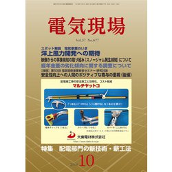 電気現場 2018年 10月号 [雑誌]
