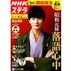 NHKウィークリー・ステラ 関西版 2018年 11/2号 [雑誌]