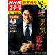 NHKウィークリー・ステラ 関西版 2018年 10/26号 [雑誌]