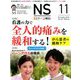 ナース専科 (NURSE SENKA) 2018年 11月号 [雑誌]