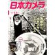 日本カメラ 2018年 11月号 [雑誌]