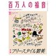 百万人の福音 2018年 11月号 [雑誌]