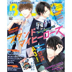 B's-LOG (ビーズログ) 2018年 12月号 [雑誌]