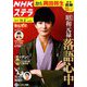 NHKウィークリー・ステラ 2018年 11/2号 [雑誌]