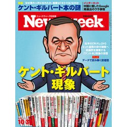 Newsweek (ニューズウィーク日本版) 2018年 10/30号 [雑誌]