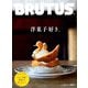 BRUTUS (ブルータス) 2018年 11/1号 [雑誌]