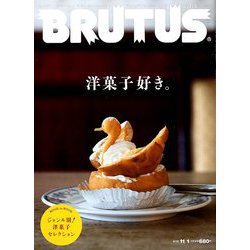 BRUTUS (ブルータス) 2018年 11/1号 [雑誌]