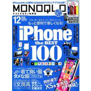 MONOQLO (モノクロ) 2018年 12月号 [雑誌]