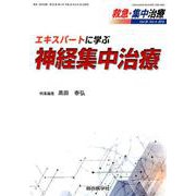 救急・集中治療 Vol.30No.4 [単行本]