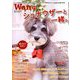 wan (ワン) 2018年 11月号 [雑誌]