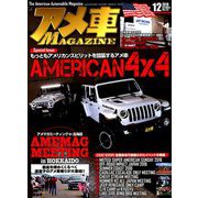 アメ車MAGAZINE (マガジン) 2018年 12月号 [雑誌]
