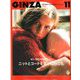 GINZA (ギンザ) 2018年 11月号 [雑誌]