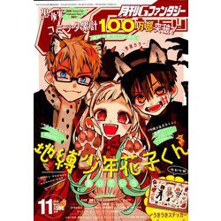 Gファンタジー 2018年 11月号 [雑誌]