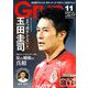 月刊 GRUN (グラン) 2018年 11月号 [雑誌]