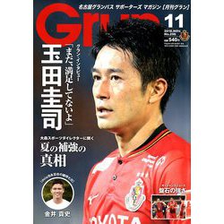 月刊 GRUN (グラン) 2018年 11月号 [雑誌]