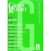 GREEN REPORT 2018 8 [単行本]