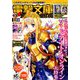 電撃文庫MAGAZINE (マガジン) 2018年 11月号 [雑誌]