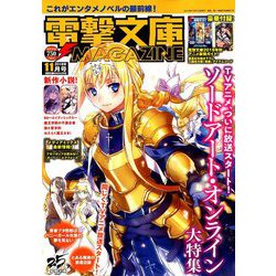 電撃文庫MAGAZINE (マガジン) 2018年 11月号 [雑誌]