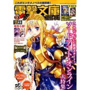 電撃文庫MAGAZINE (マガジン) 2018年 11月号 [雑誌]