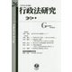 行政法研究〈第26号〉 [全集叢書]
