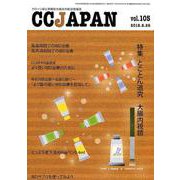 CCJAPAN vol.105 [全集叢書]