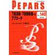 PEPARS No.140 [単行本]