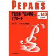PEPARS No.140 [単行本]