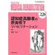 Medical Rehabilitation No.226－Monthly Book [単行本]