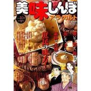 美味しんぼア・ラ・カルト/芋・イモ（My First Big SPECIAL） [ムックその他]