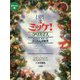 ポケット版 I SPY〈3〉ミッケ!クリスマス [絵本]