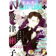 Nemuki + (ネムキプラス) 2018年 11月号 [雑誌]