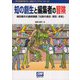 知の創生と編集者の冒険(本の未来を考える=出版メディアパル〈No.34〉) [単行本]