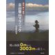 走る、歩く、登る そして輝く命 立山登山マラニック―20周年記念 [単行本]