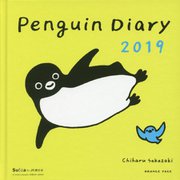 Penguin Diary〈2019〉 [単行本]