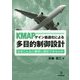 KMAPゲイン最適化による多目的制御設計―なぜこんなに簡単に設計できるのか [単行本]