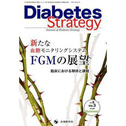 Diabetes Strategy vol.8no.3 [単行本]