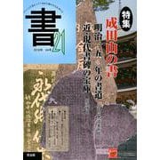 書・21 64号－季刊 [ムックその他]