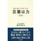 言葉は力 2018-読者が選んだ「致知」の名言 [単行本]