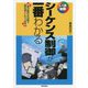 シーケンス制御が一番わかる [単行本]