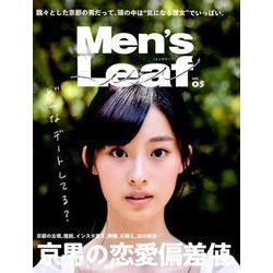 Men's Leaf vol.05 (京男の恋愛偏差値) [ムックその他]