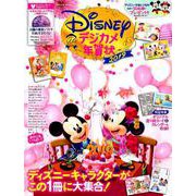 ディズニー デジカメ年賀状2019 [ムック・その他]