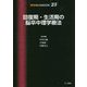 回復期・生活期の脳卒中理学療法(理学療法MOOK〈23〉) [単行本]