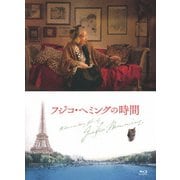 フジコ・へミングの時間