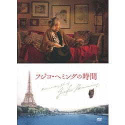 ヨドバシ.com - フジコ・へミングの時間 [DVD] 通販【全品無料配達】