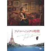フジコ・へミングの時間