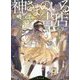 神さまのいる書店―冬を越えて咲く花(角川文庫) [文庫]