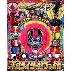 ジオウ平成ライダーファイル 2018年 11月号 [雑誌]
