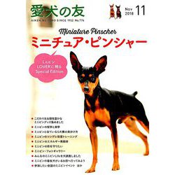 愛犬の友 2018年 11月号 [雑誌]