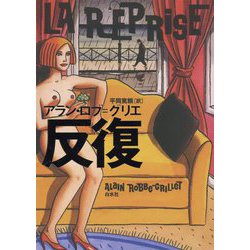 反復 新装版 [単行本]