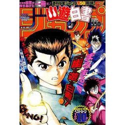 ヨドバシ Com 幽 遊 白書 ジャンプ ベストシーンtop10 集英社ムック ムック その他 通販 全品無料配達